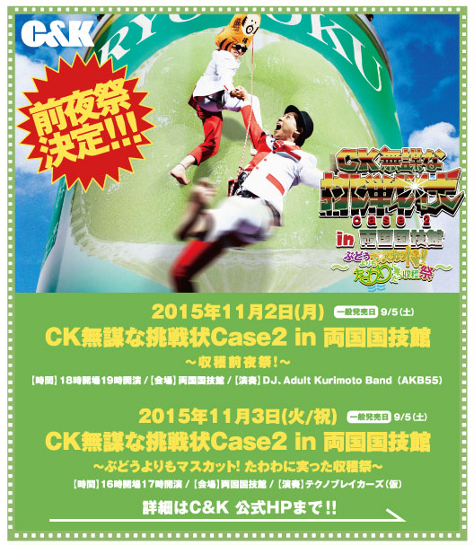 ck_ryogoku_flyer15_7_ol.jpg